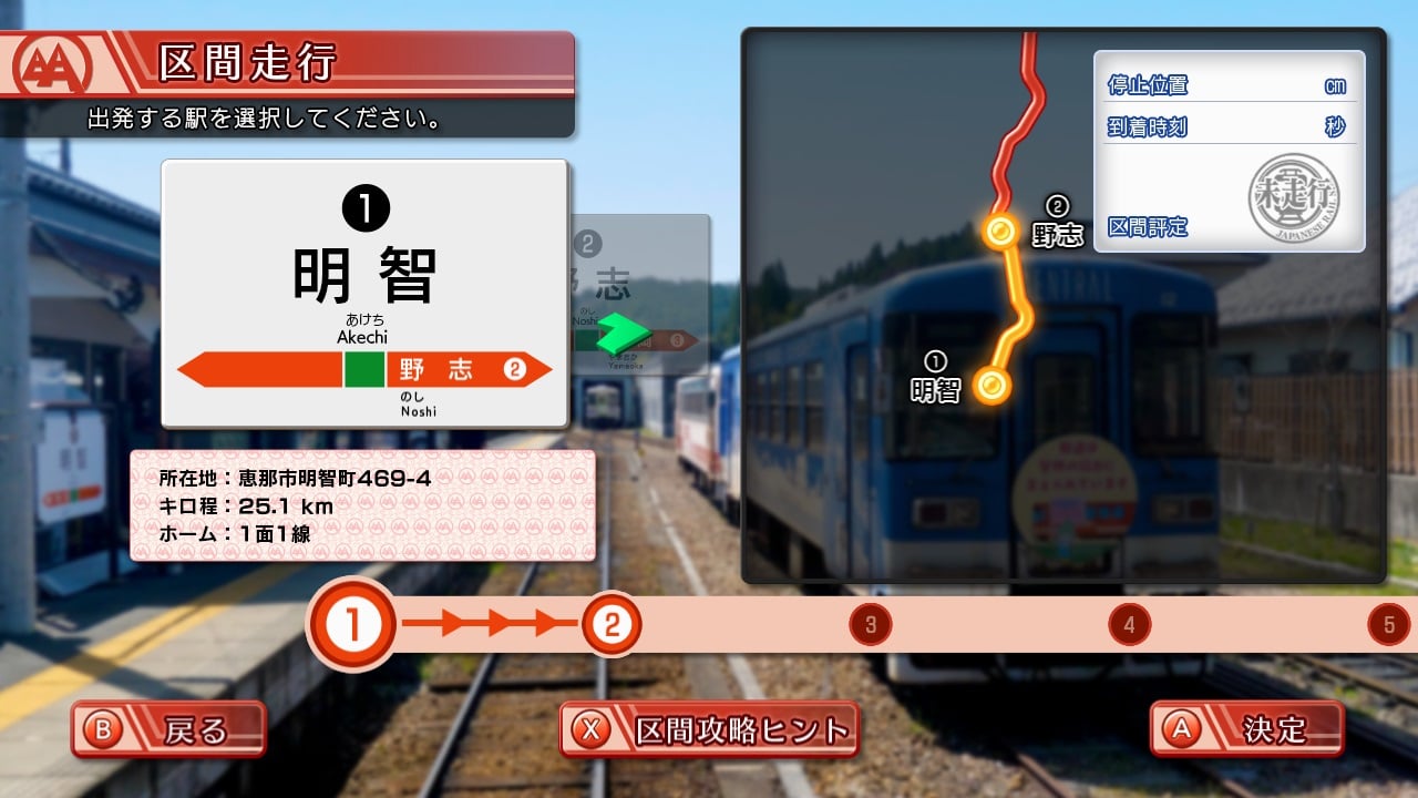 NS 鐵道日本 路線之旅 明知電車篇