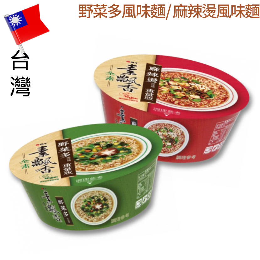 🛒 𝟮 件 即慳💰台灣維力素飄香系列碗麵—全素