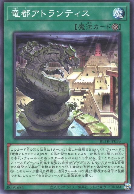 BETB-JP058 龍都 亞特蘭提斯