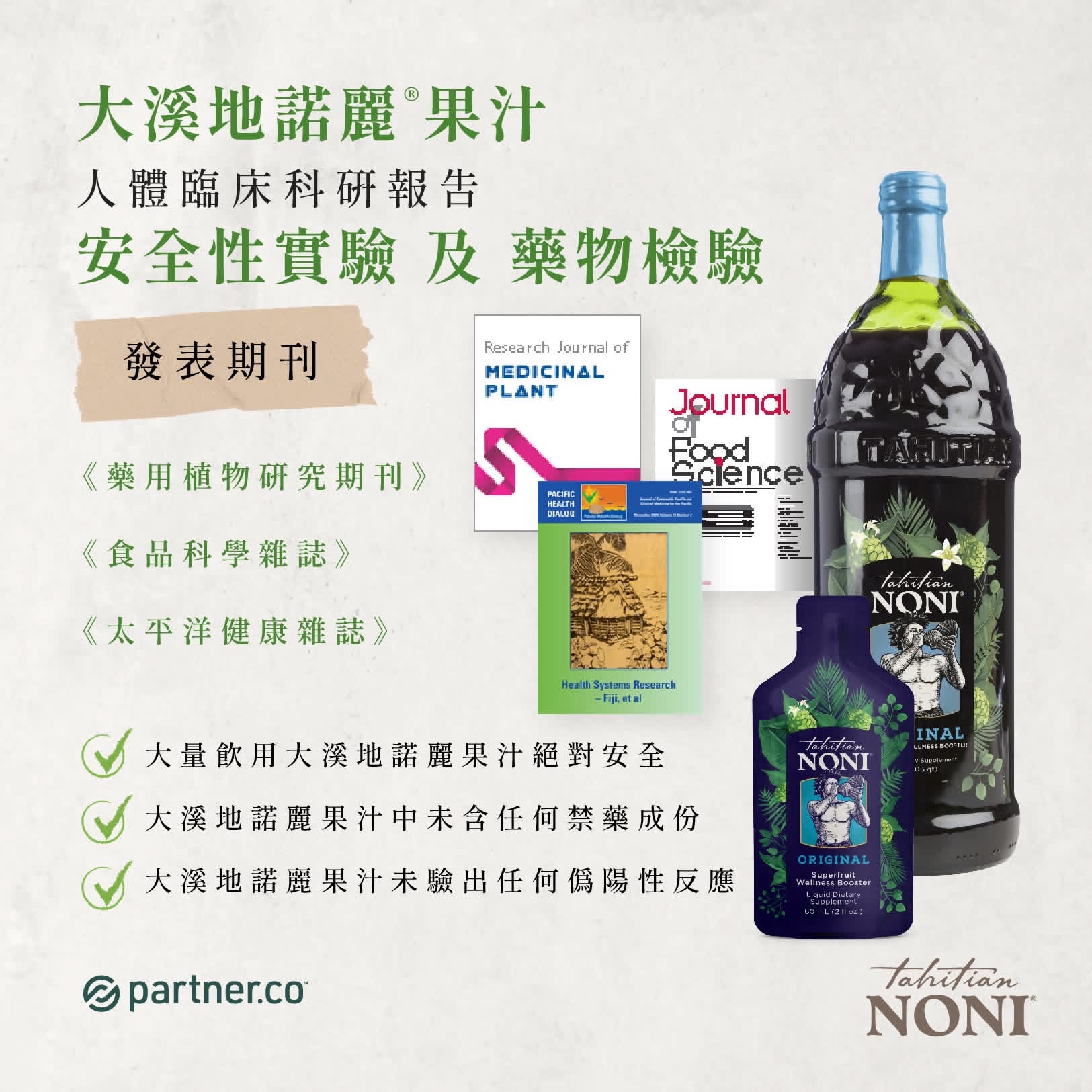 美國大溪地NONI諾麗果汁 1000ml