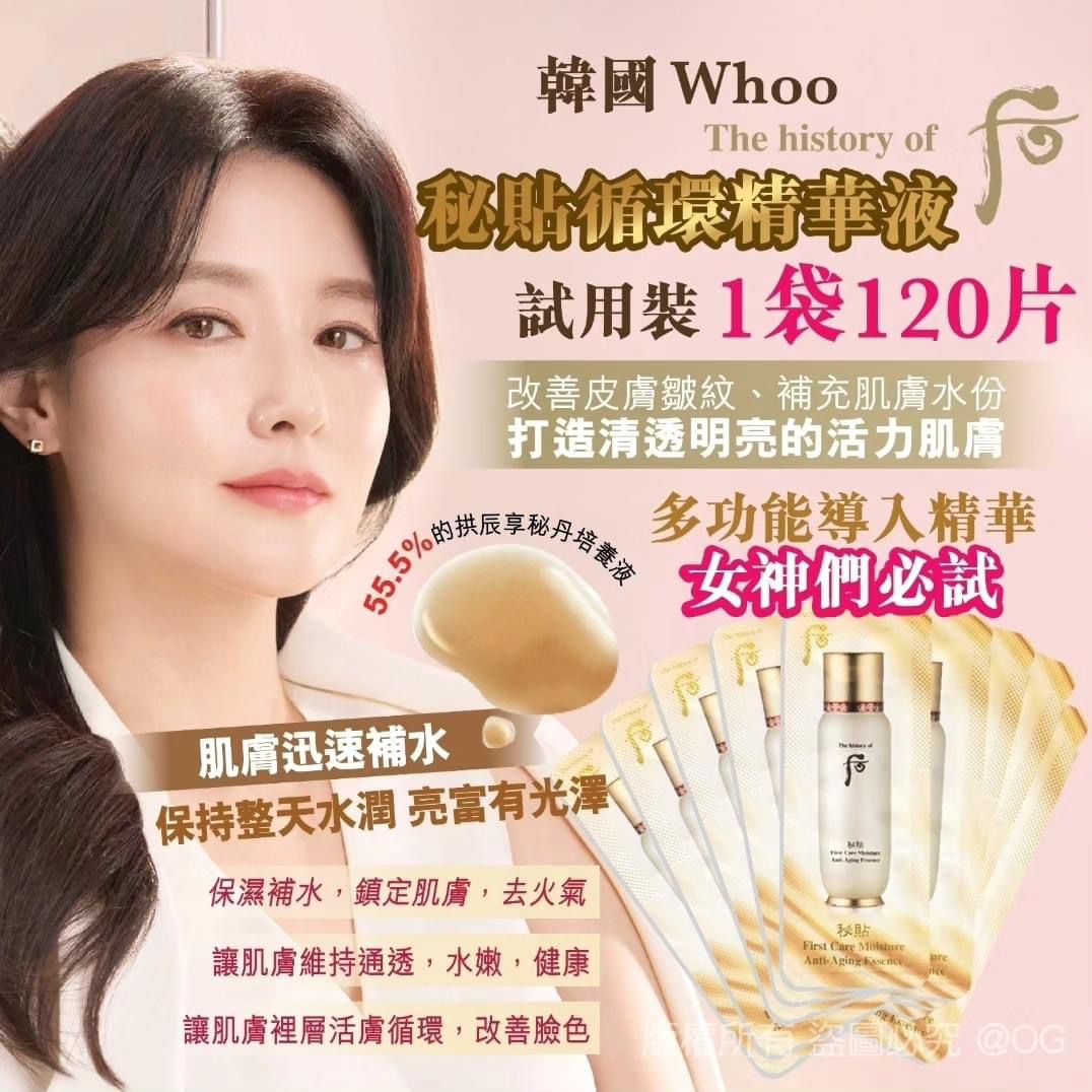 韓國 Whoo 秘貼循環精華液試用裝 (1袋120片)  (現貨品)