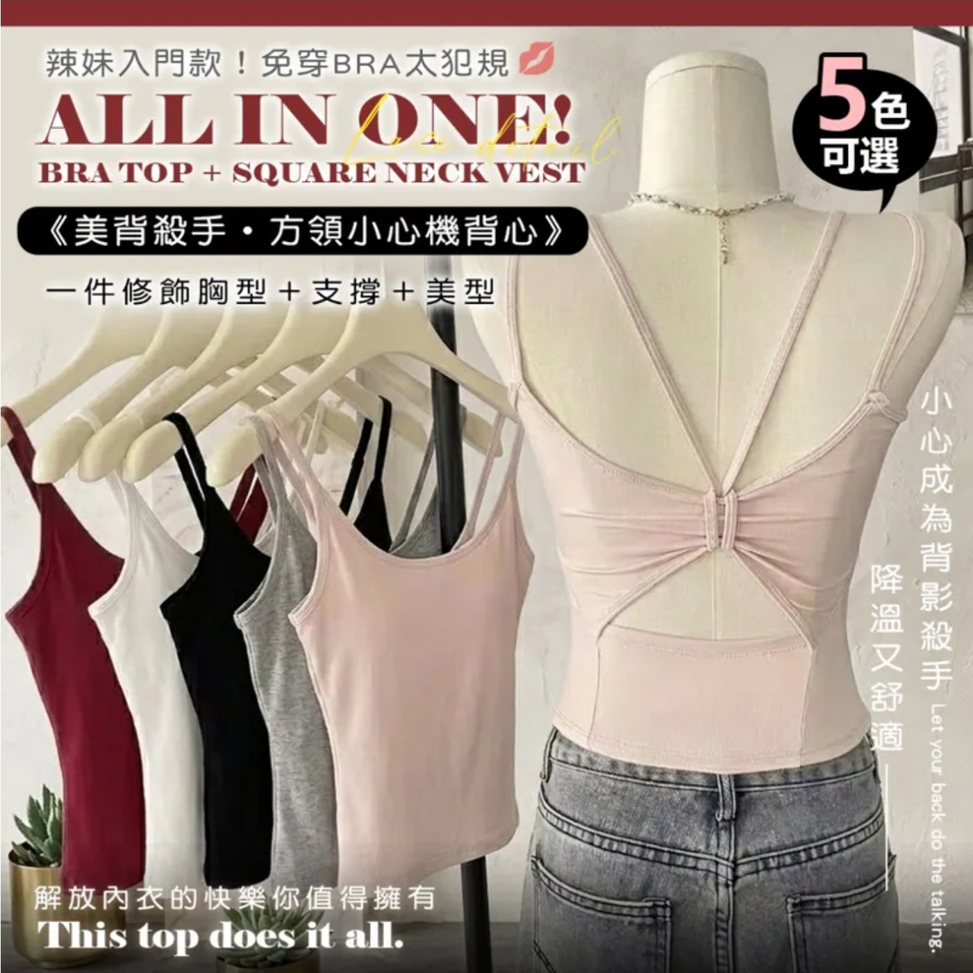 $45件.2件起$35件.方領顯瘦小心機背心