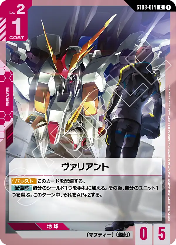 ST08-014 C 1 英勇號