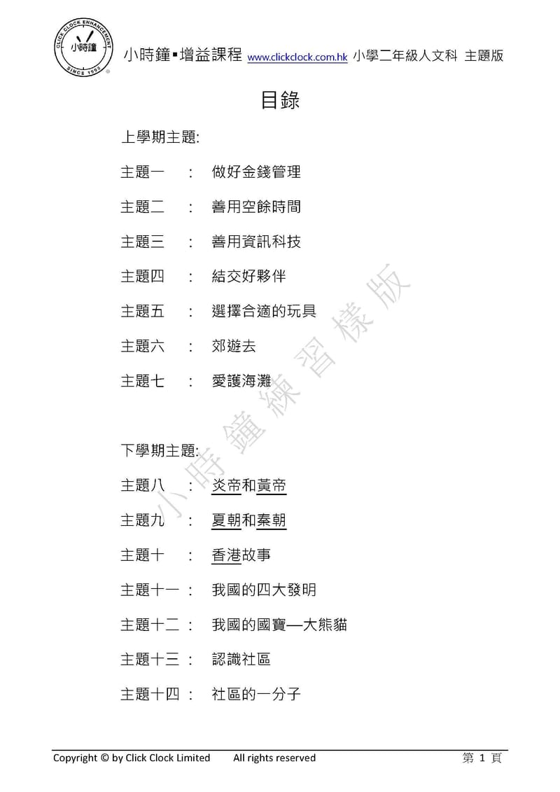 P2 小學 人文科 (中文版)