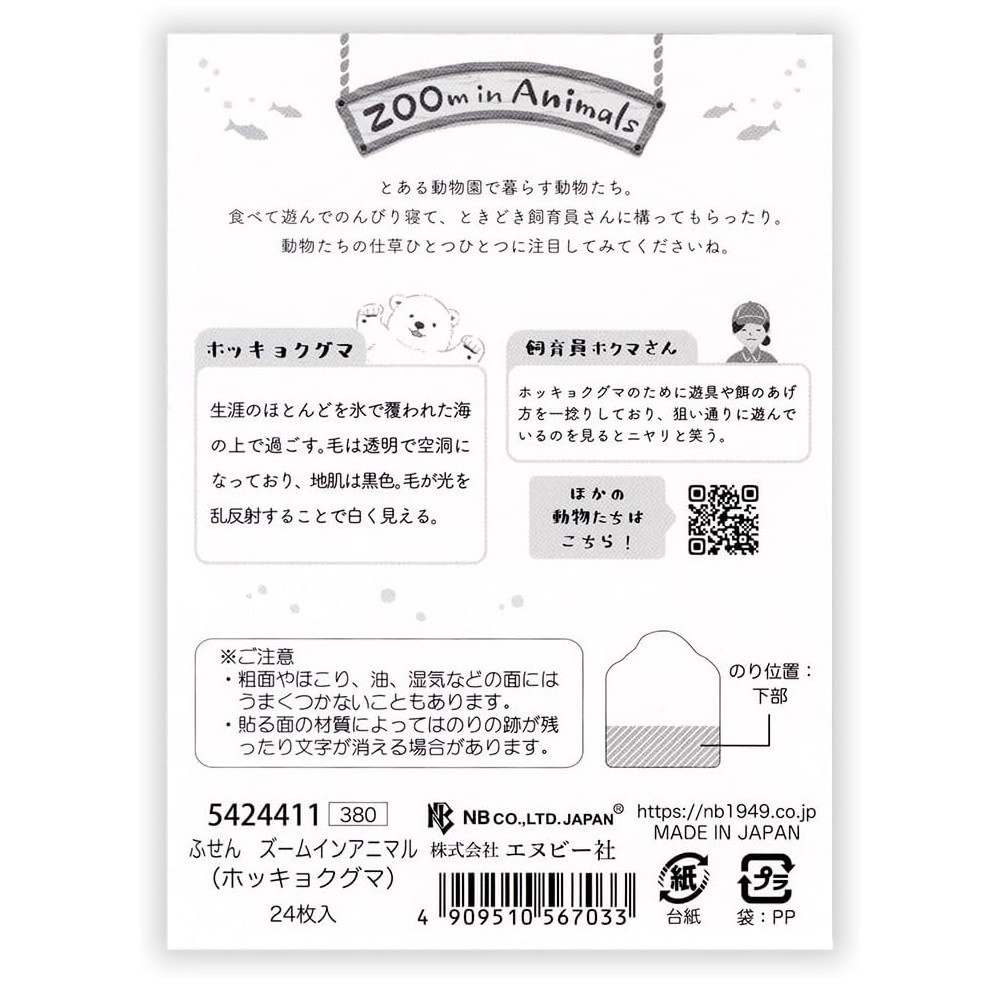 現貨｜ZOOm in Animals 北極熊 日本製 便利貼 Sticky Notes (5422211)