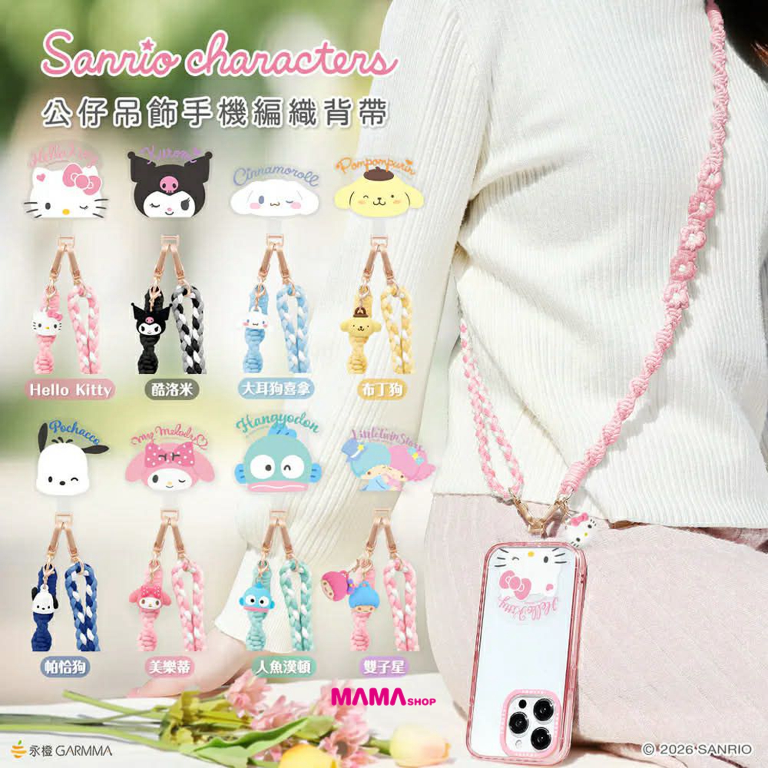 台灣直送Sanrio 公仔吊飾編織手機長背帶