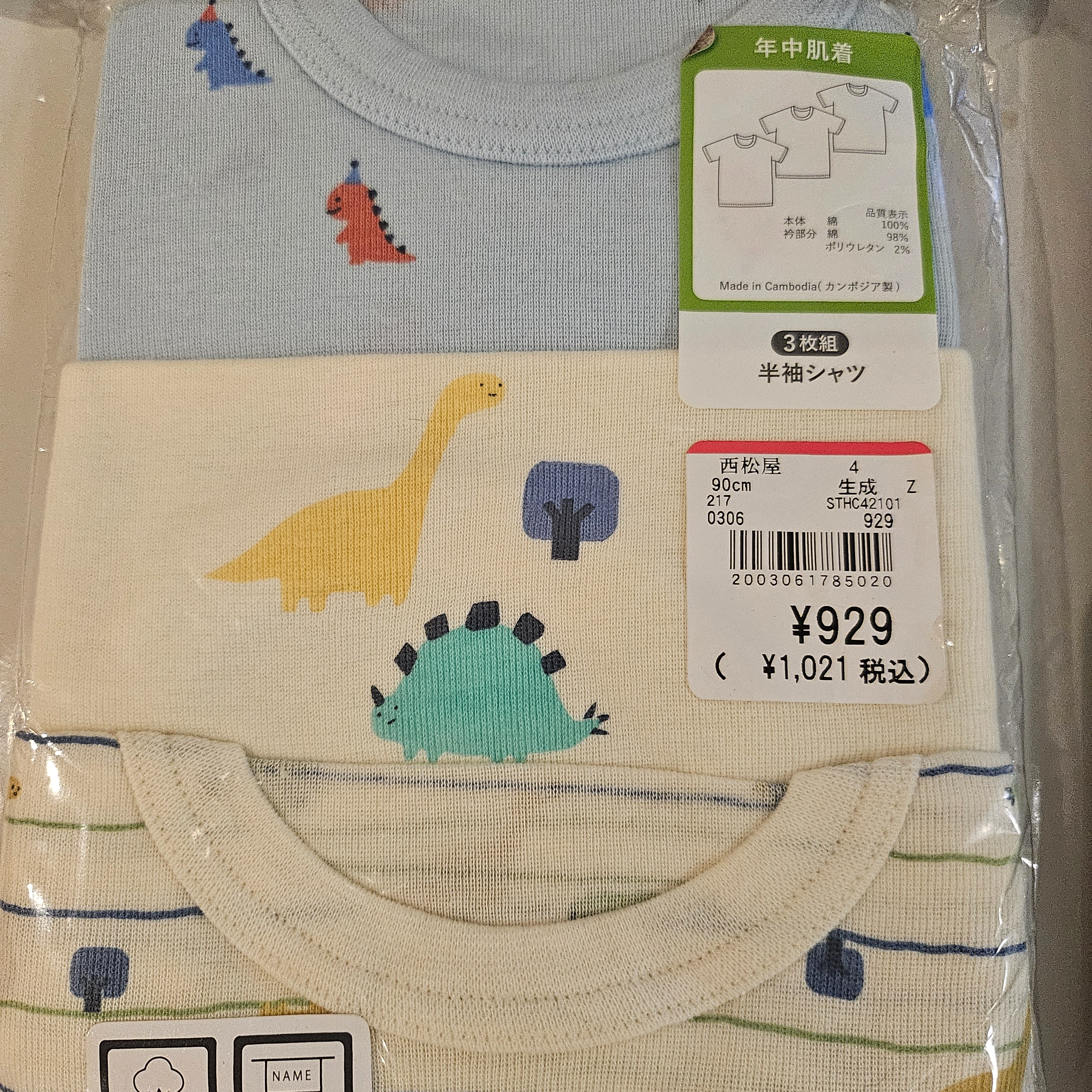 小恐龍系列嬰兒短袖內衣 (3件裝) Size 95cm身高