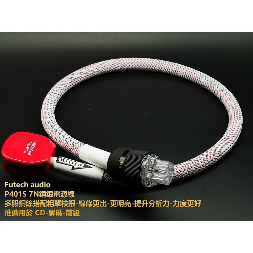 HIFI音響用-4位電源濾波-RF/EMI消磁-防雷-漏電保護跳fuse-英式相位