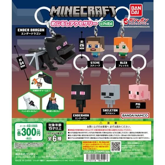 🌐代理版 MINECRAFT 當個創世神 CHIBI 雨傘 吊飾 掛飾 匙扣 扭蛋 1套6款 