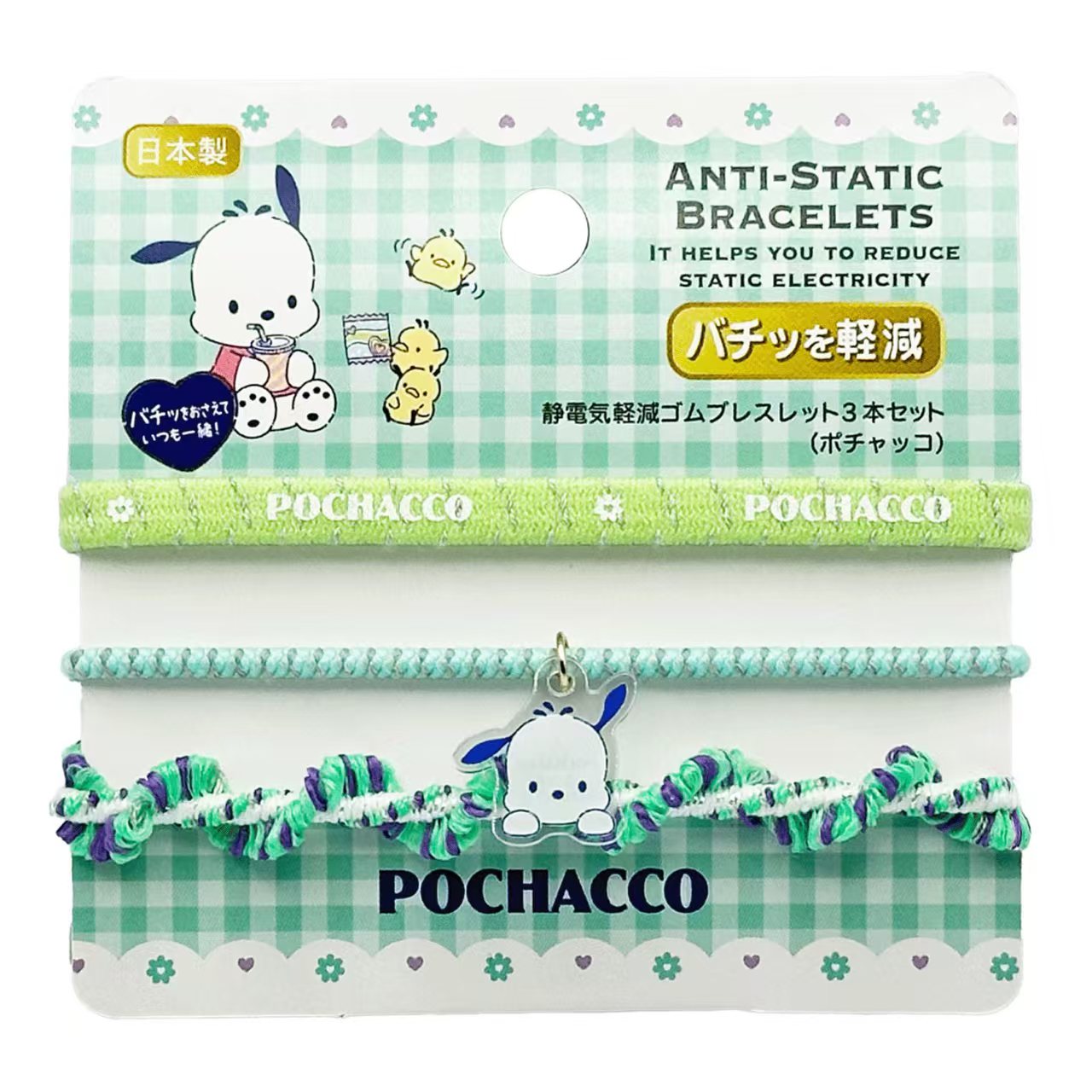 2026新作【日本製】Sanrio 防靜電手帶套裝（1套3條）｜冬天防靜電必備