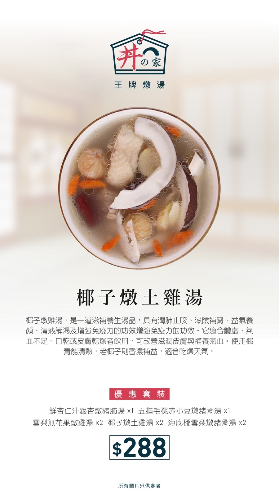 丼之家燉湯之王