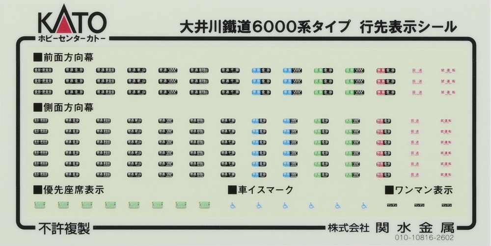 大井川鐵道6000系タイプ 2両セット