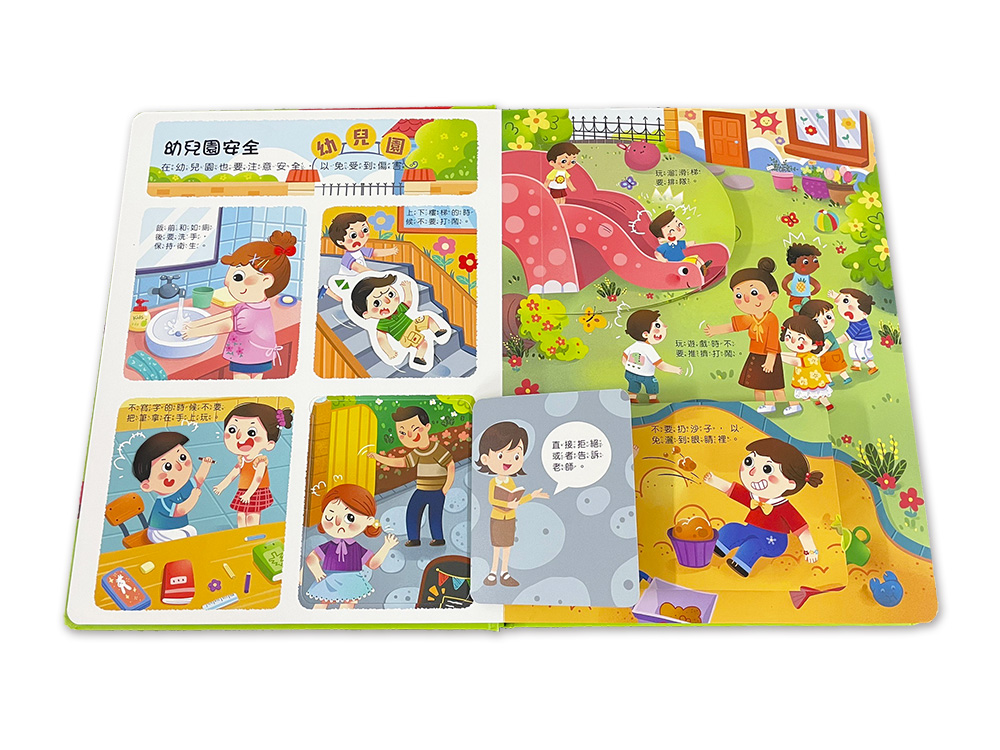 京采 兒童安全教育互動遊戲書：保護自己我最棒