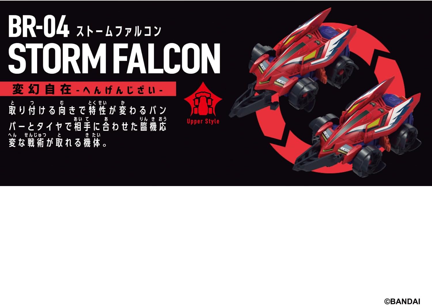 (預訂訂金 $100) (總價 $179) Bandai 爆裂戰車-04 BR-04 暴風獵鷹 異色版 (行版) Barabaride Starter Set BR-04 Storm Falcon