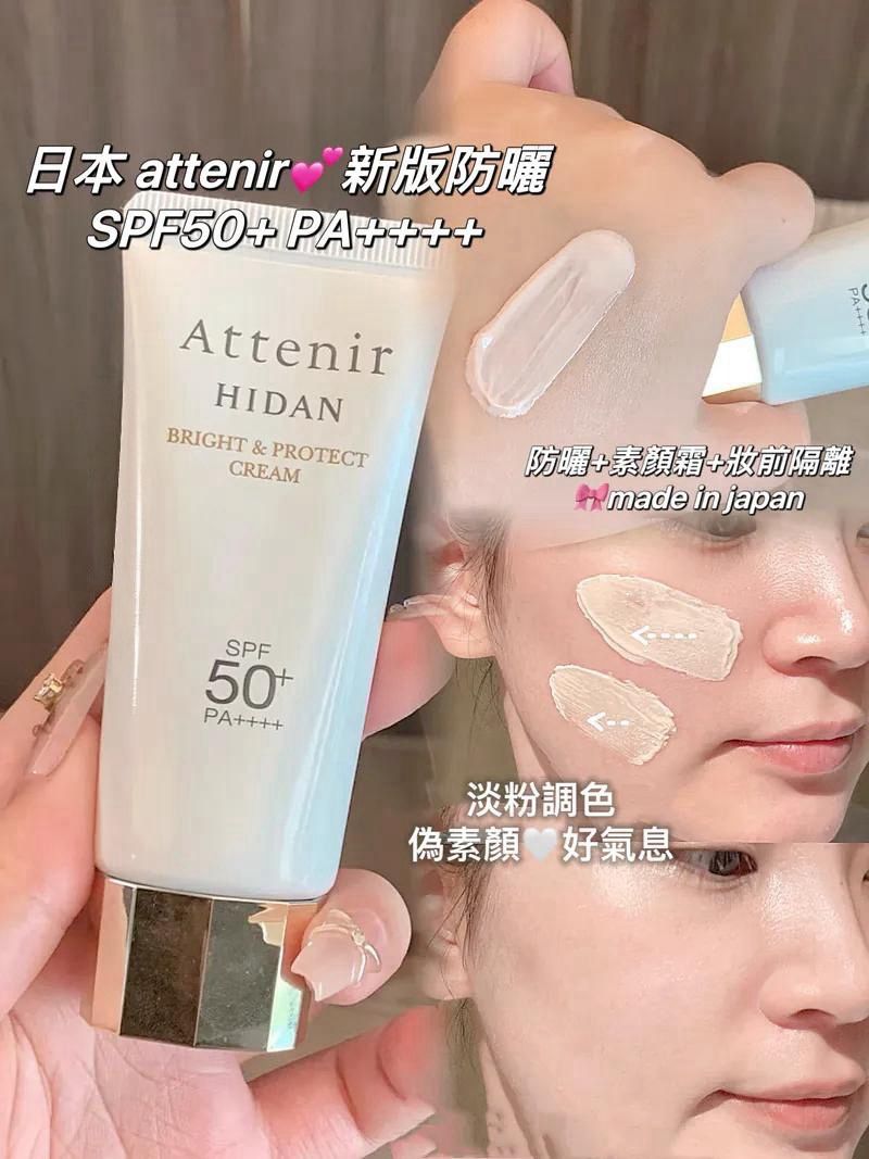 【預訂】日本 Attenir 提亮防護防曬霜 40g