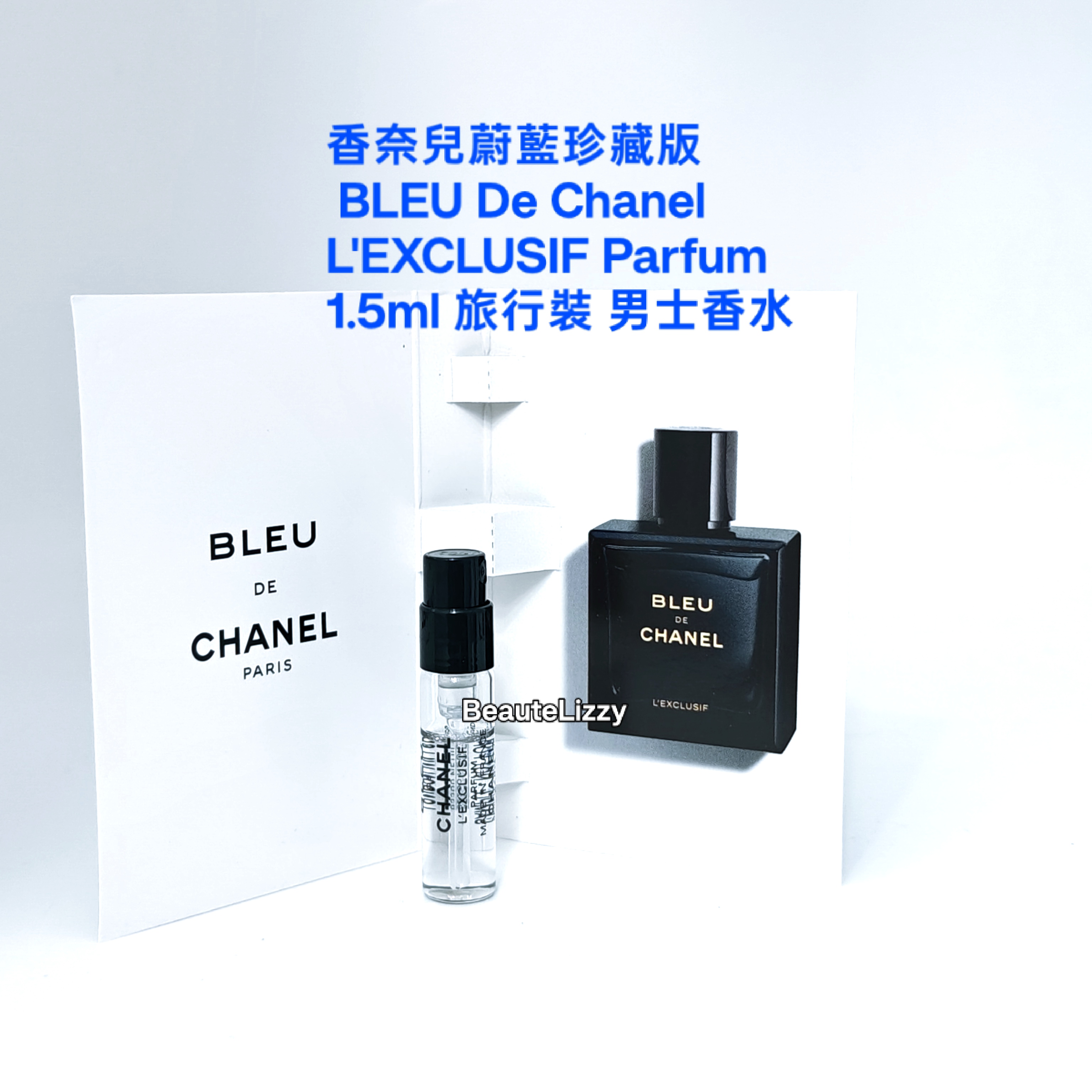 Chanel BLEU De Chanel L'EXCLUSIF Parfum 1.5ml 旅行裝 男士香水 香奈兒蔚藍珍藏版 