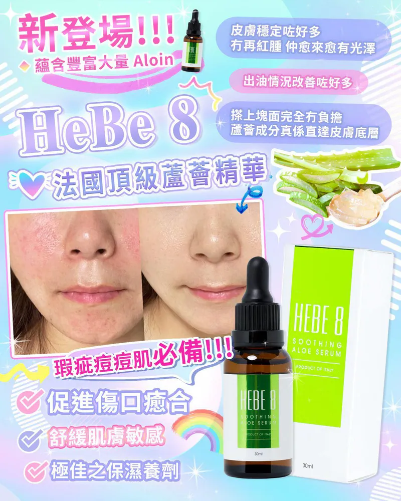 HEBE 8 積雪草控油面膜 ＋ 頂級蘆薈舒緩精華 套裝優惠