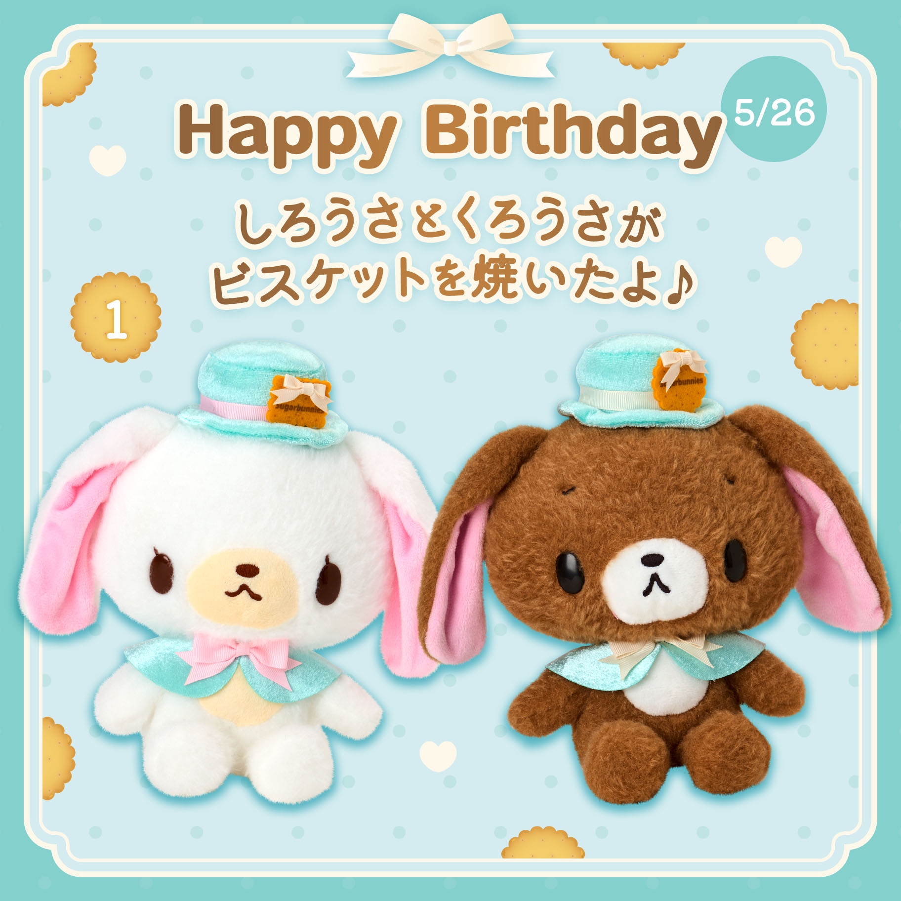 🌸 【預訂】Sugarbunnies Biscuit Series-No.1-公仔