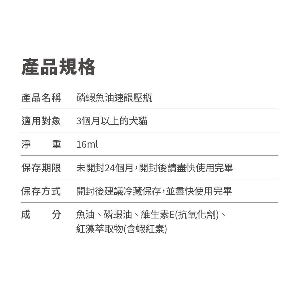 毛掌醫學-狗貓磷蝦魚油壓瓶16ml (最佳使用期: 2027年7月10日) Krill & Fish Oil Spray