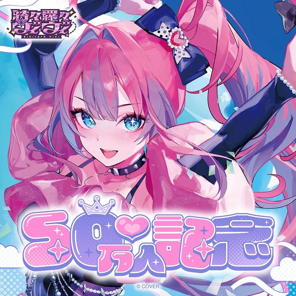 【預訂日期至 24/4/2026】 HOLOLIVE 綺々羅々ヴィヴィ 50万人記念 綺綺羅羅薇薇 50萬人記念 VIVI 🌸[訂單確認後,本店會於一週內發出電子預購單據,屆時請確認WhatsApp對話查收。"如需到店提取紙質單據或使用其他通訊APP可於備註告知"]