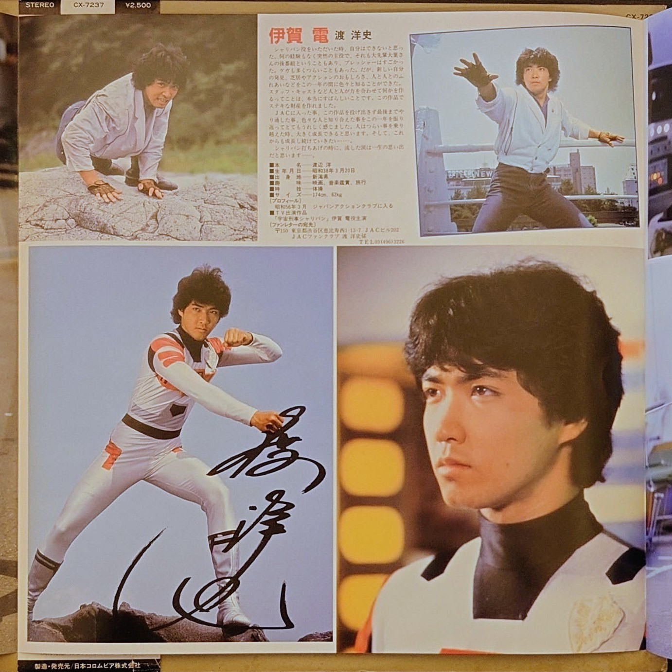 (見本盤) 日本特撮  < 宇宙刑事Graffiti 總集編 > 1985 LP黑膠唱片