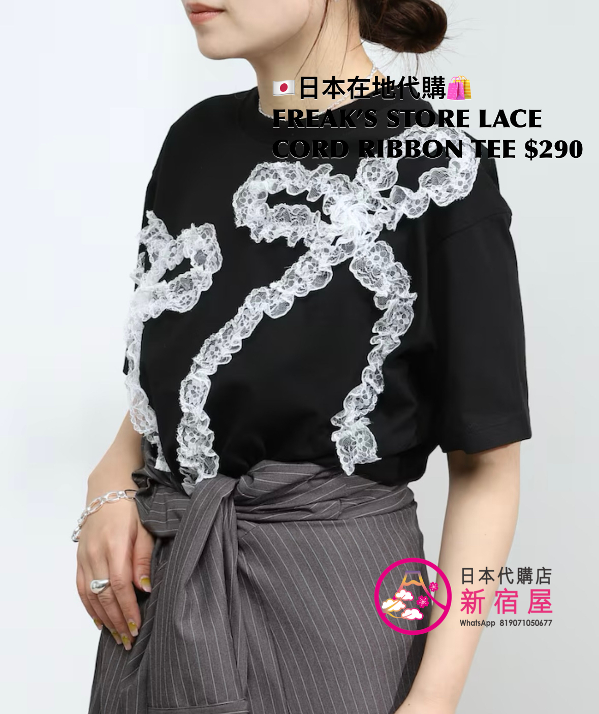 FREAK’S STORE LACE CORD RIBBON T-SHIRT 