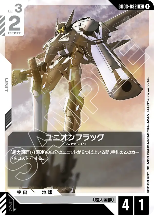 GD03-082 C 1 聯合旗幟式