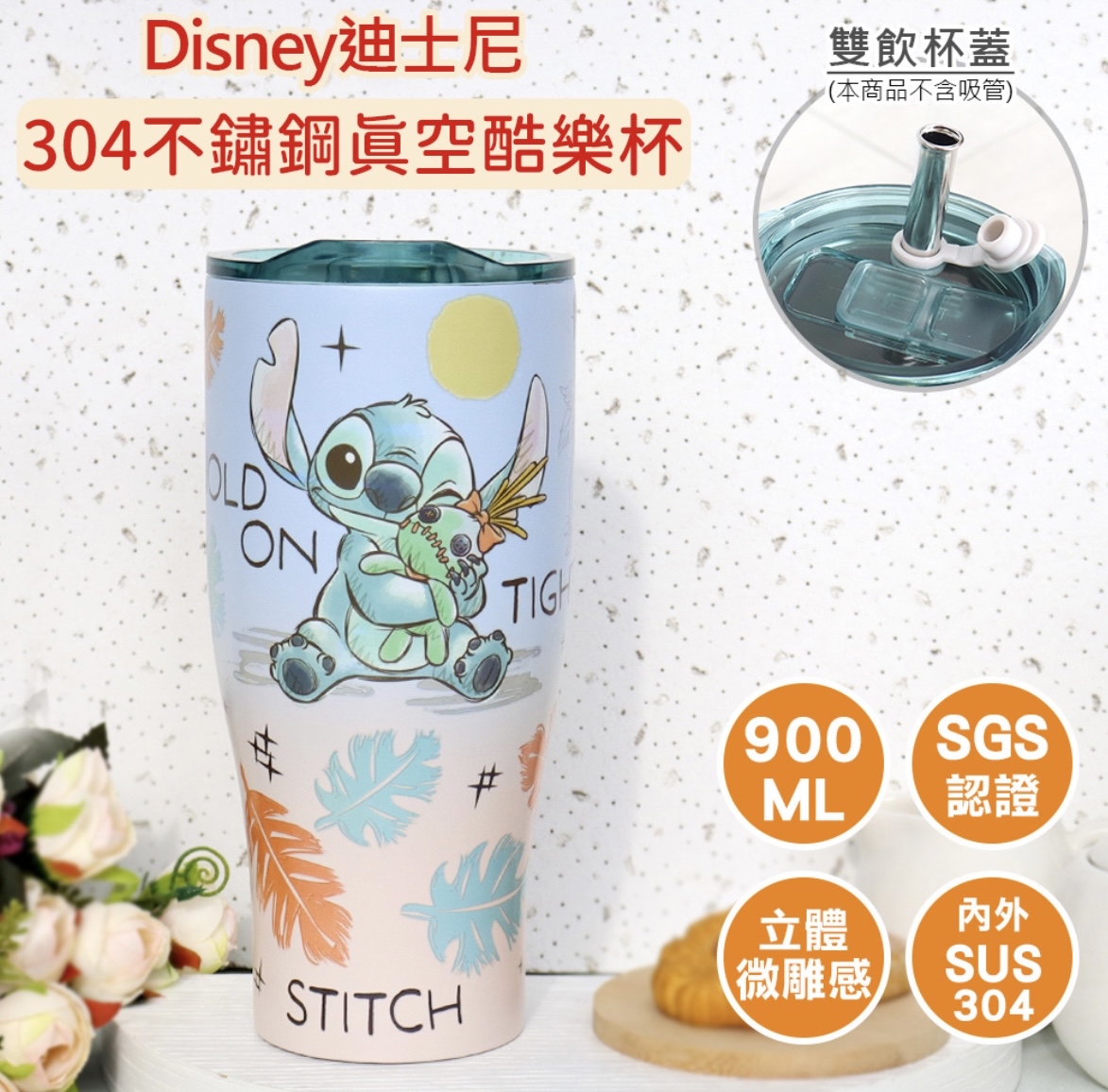 🇹🇼台灣限定 史迪仔 900ml 保冷保暖不鏽鋼特大容量雙飲杯