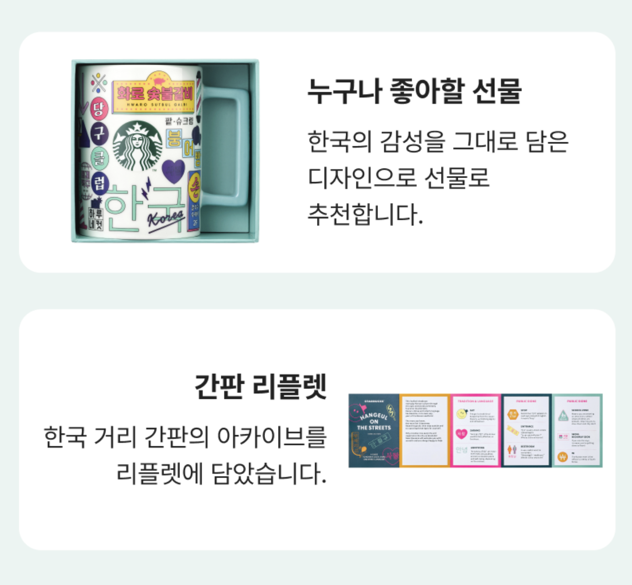 韓國 Starbucks 星巴克 霓虹燈 遇熱變色 馬克杯 414ml｜Hangeul Sion Mug 