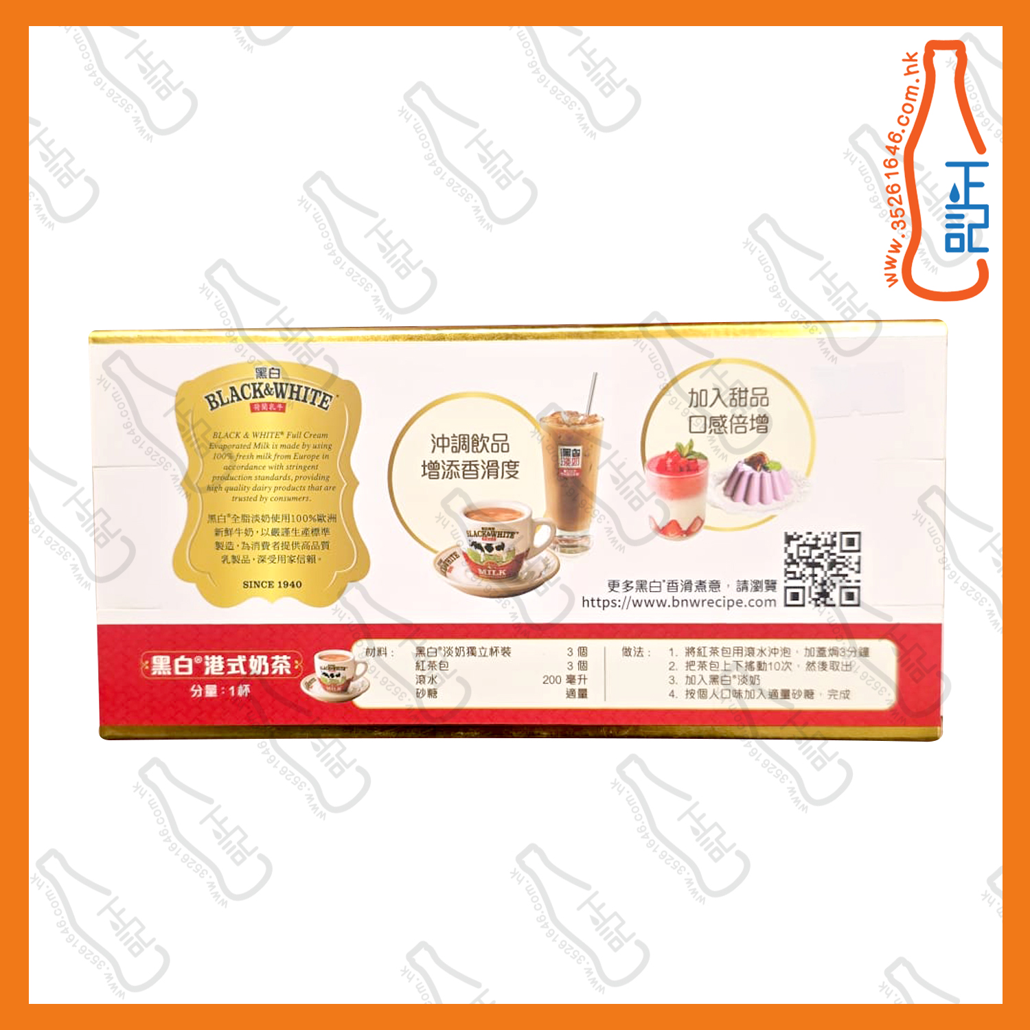 ==黑白 全脂淡奶 (獨立包裝) 13ml x 12s /盒