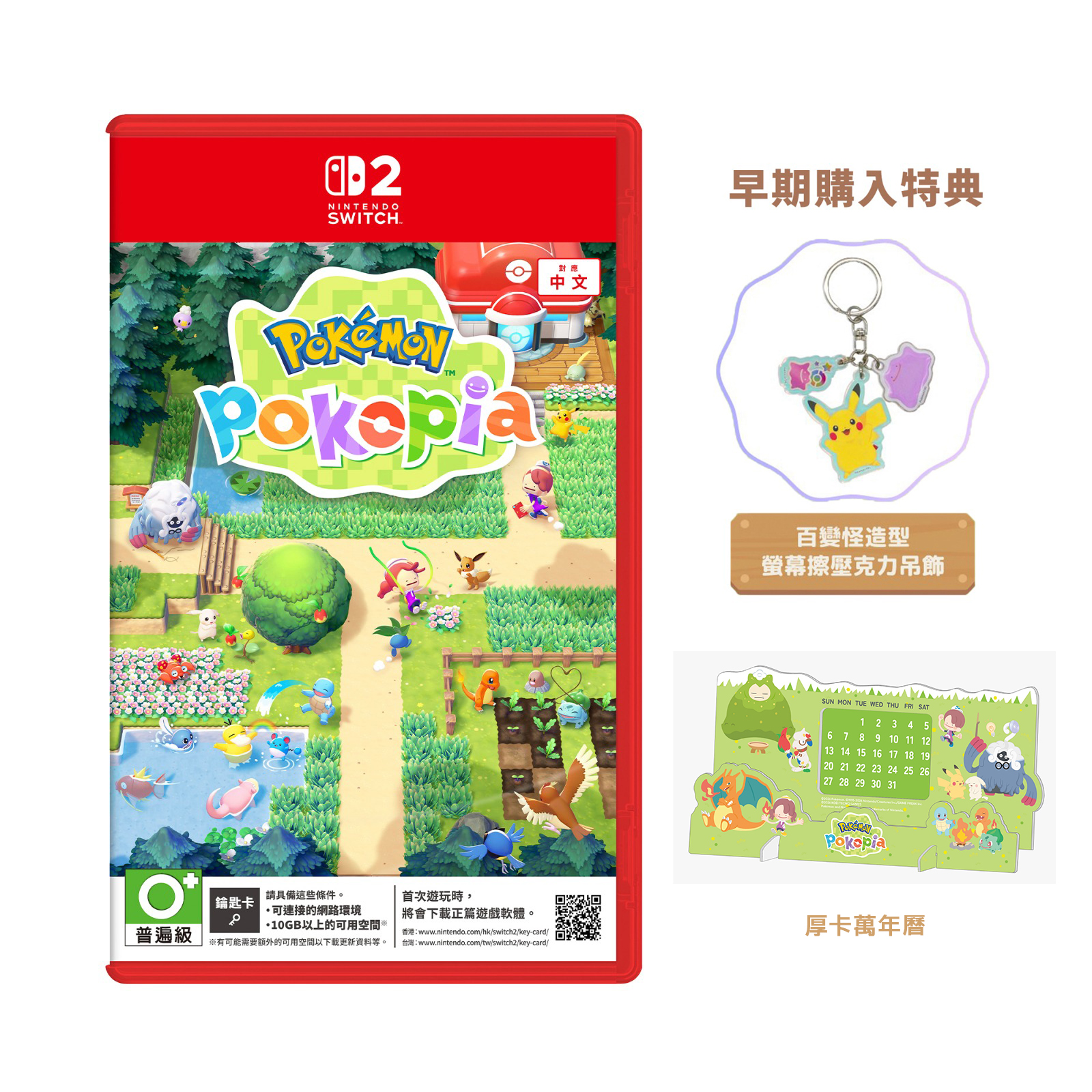【預訂】Pokémon Pokopia (鑰匙卡 Game Key Card)｜Nintendo Switch 2