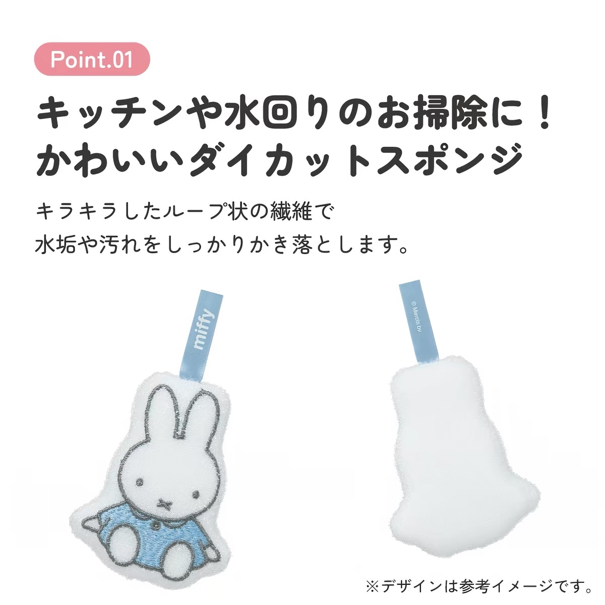 日本進口Miffy廚房清潔海綿