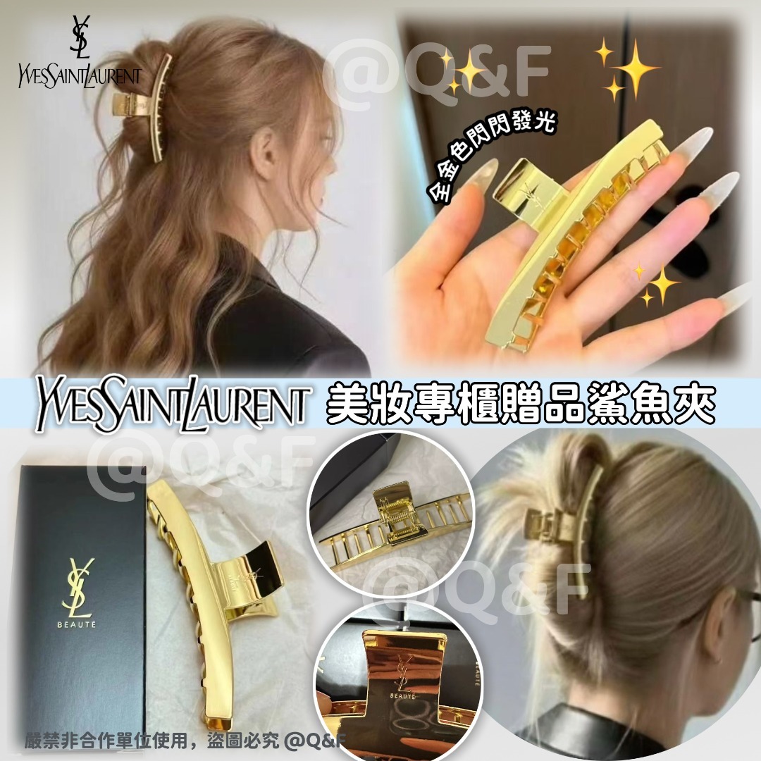 YSL 美妝專櫃贈品鯊魚夾