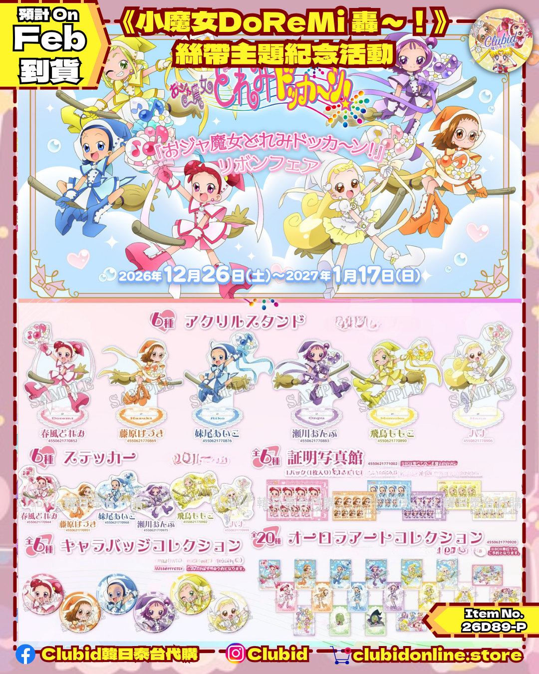 証明写真館 Photo Collection｜《小魔女DoReMi 大合奏！》 絲帶主題紀念活動 (Ojamajo Doremi) 【預購】(26D89B-P)