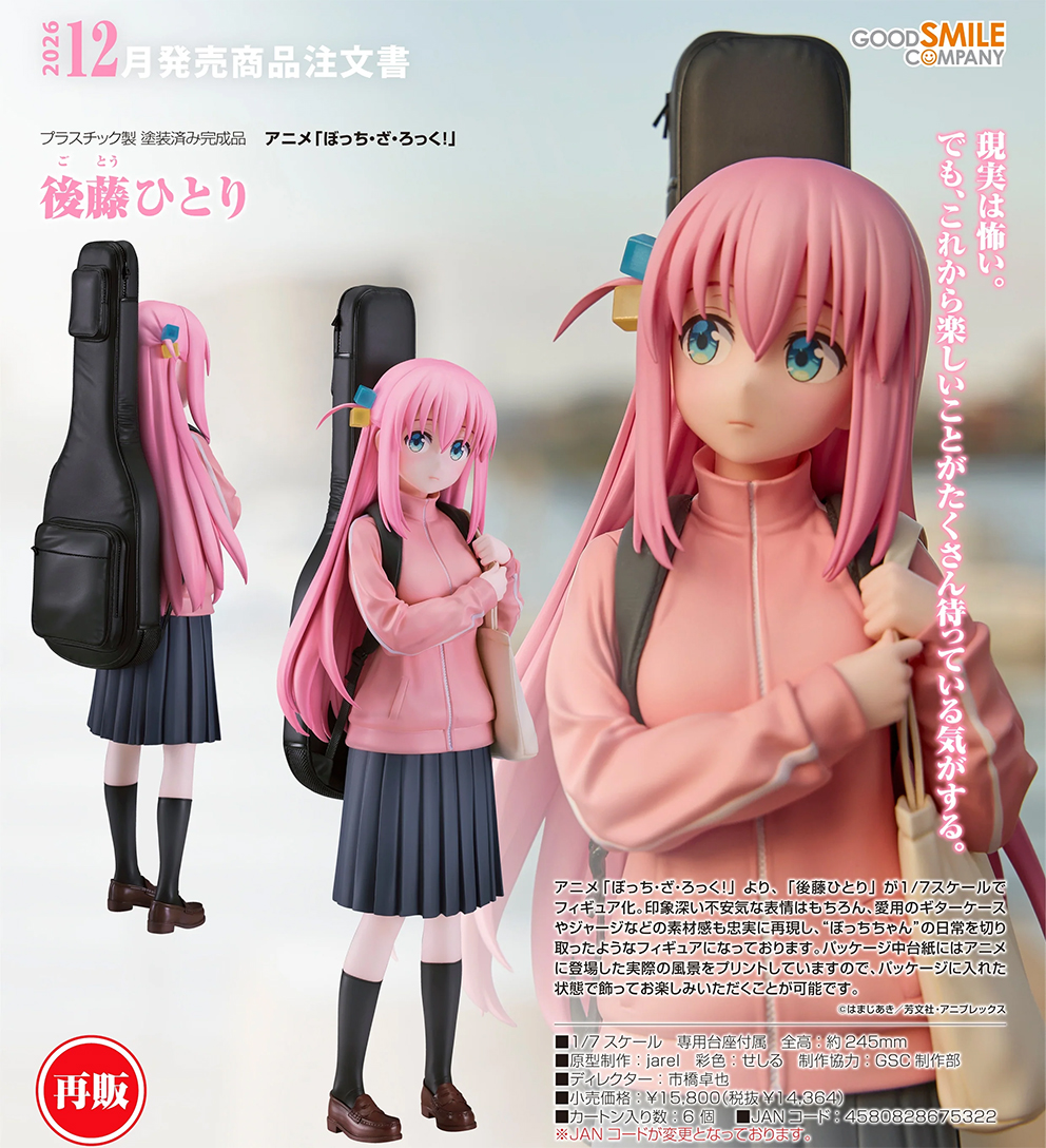 (預訂訂金 $300) (總價 $770) GSC 孤獨搖滾！ 後藤一里 Hitori Gotoh (再版) (行版)
