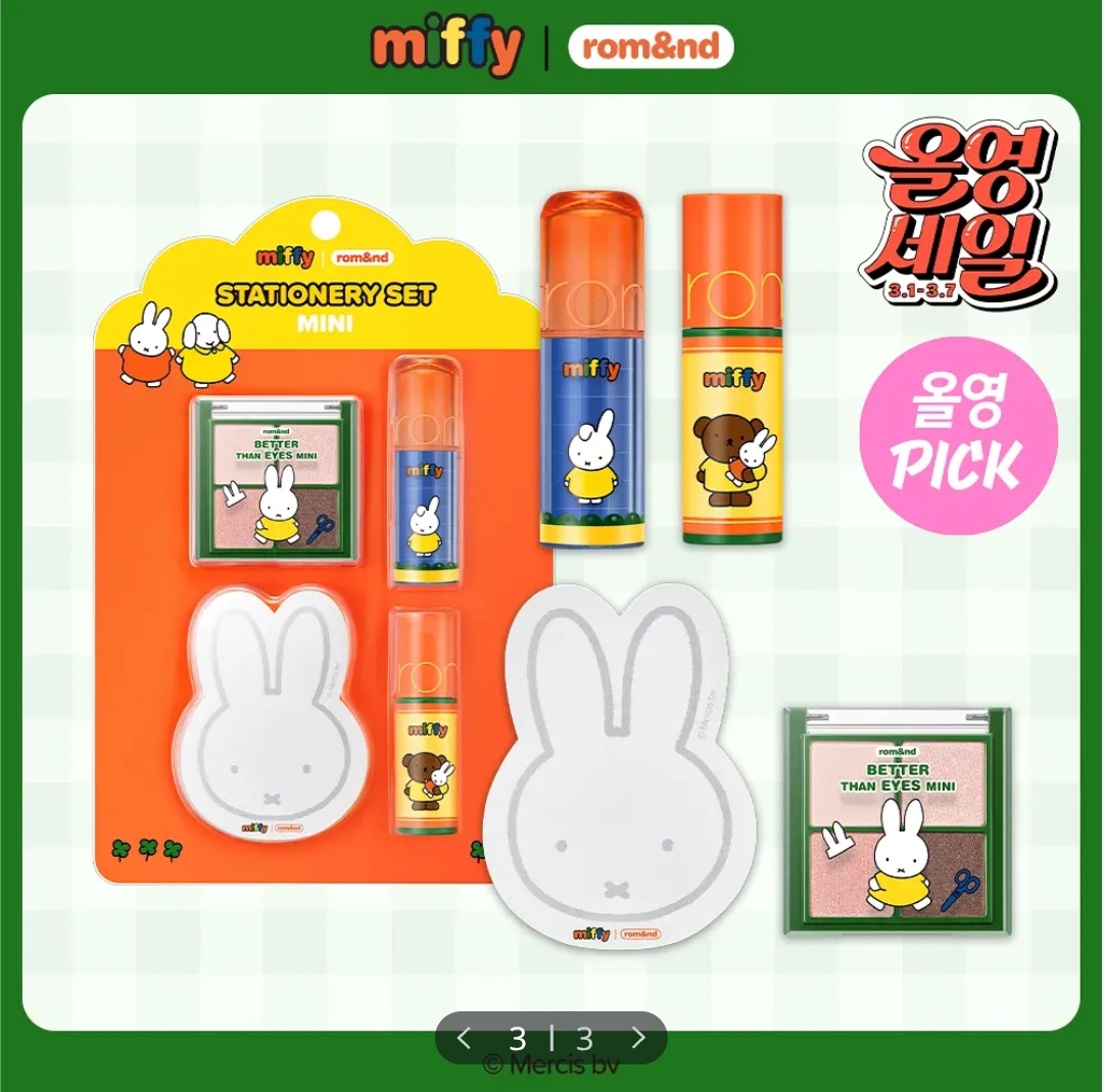 韓國 Miffy - rom&nd MIFFY 限定化妝品系列