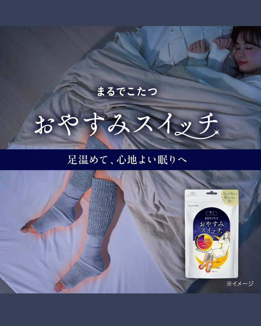 日本代購【 2026新色 日本直送 okamoto 岡本 暖爐級 睡眠保暖襪套 (安睡款)  Bedtime Socks  22-25cm | 24-27cm 】