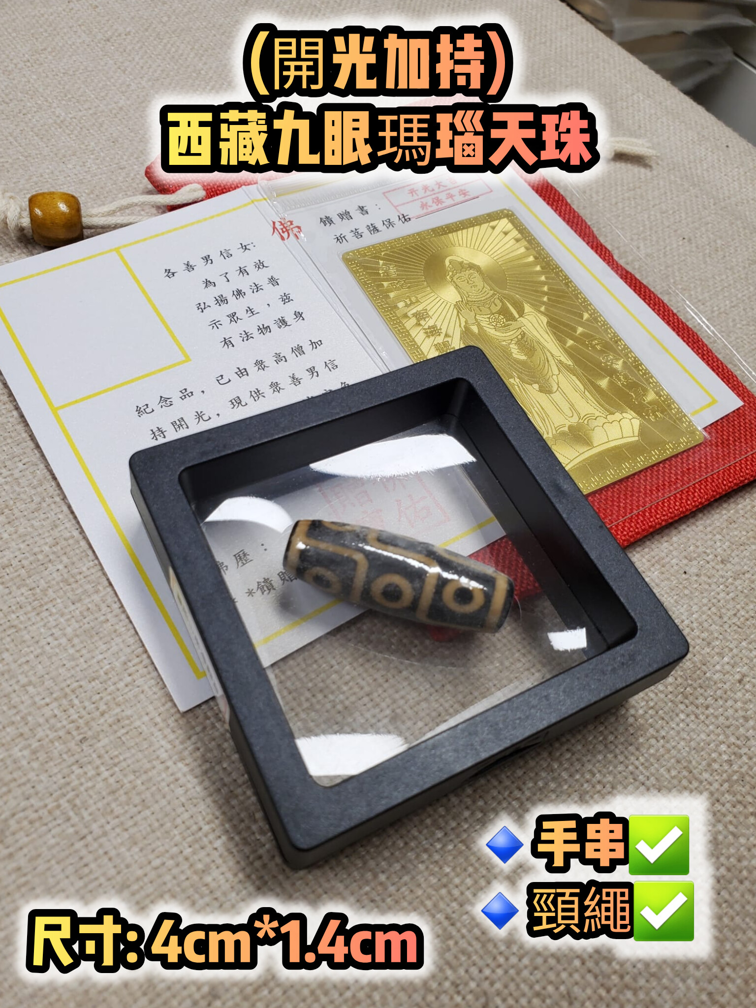 (多款)(開光加持) 西藏瑪瑙天珠 (單珠/手鏈/頸繩)