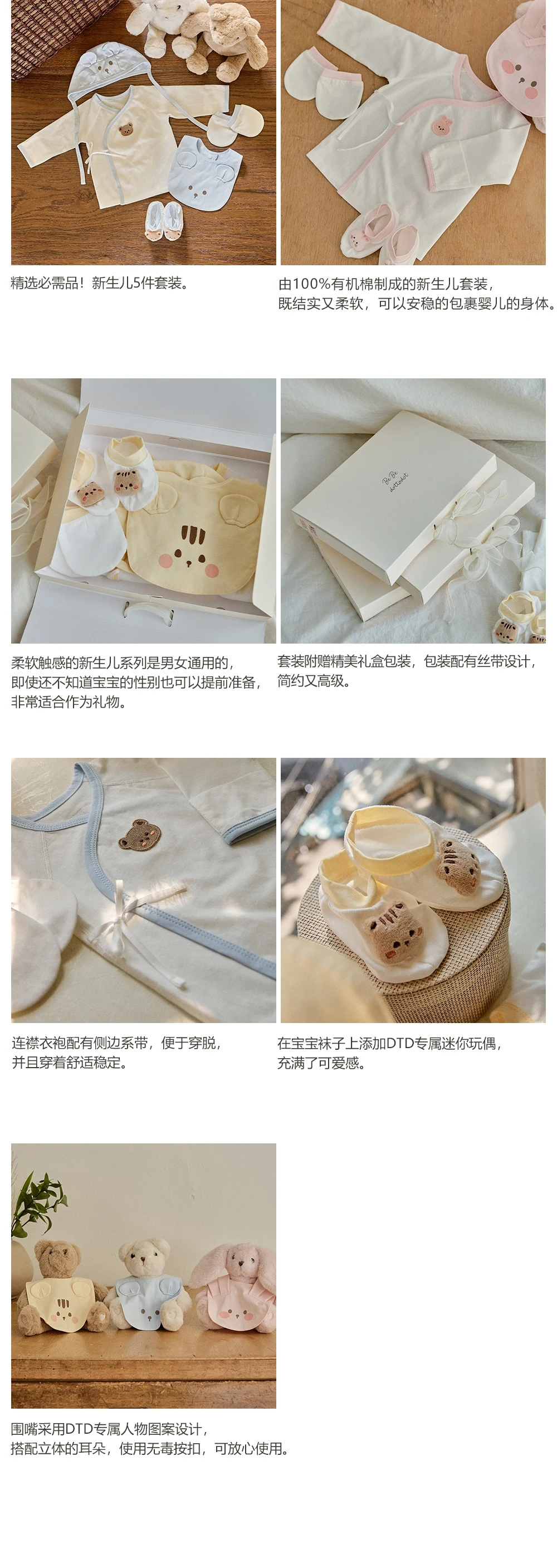 dot to dot 有機棉新生兒5件套裝禮盒 (附贈精美包裝禮盒)