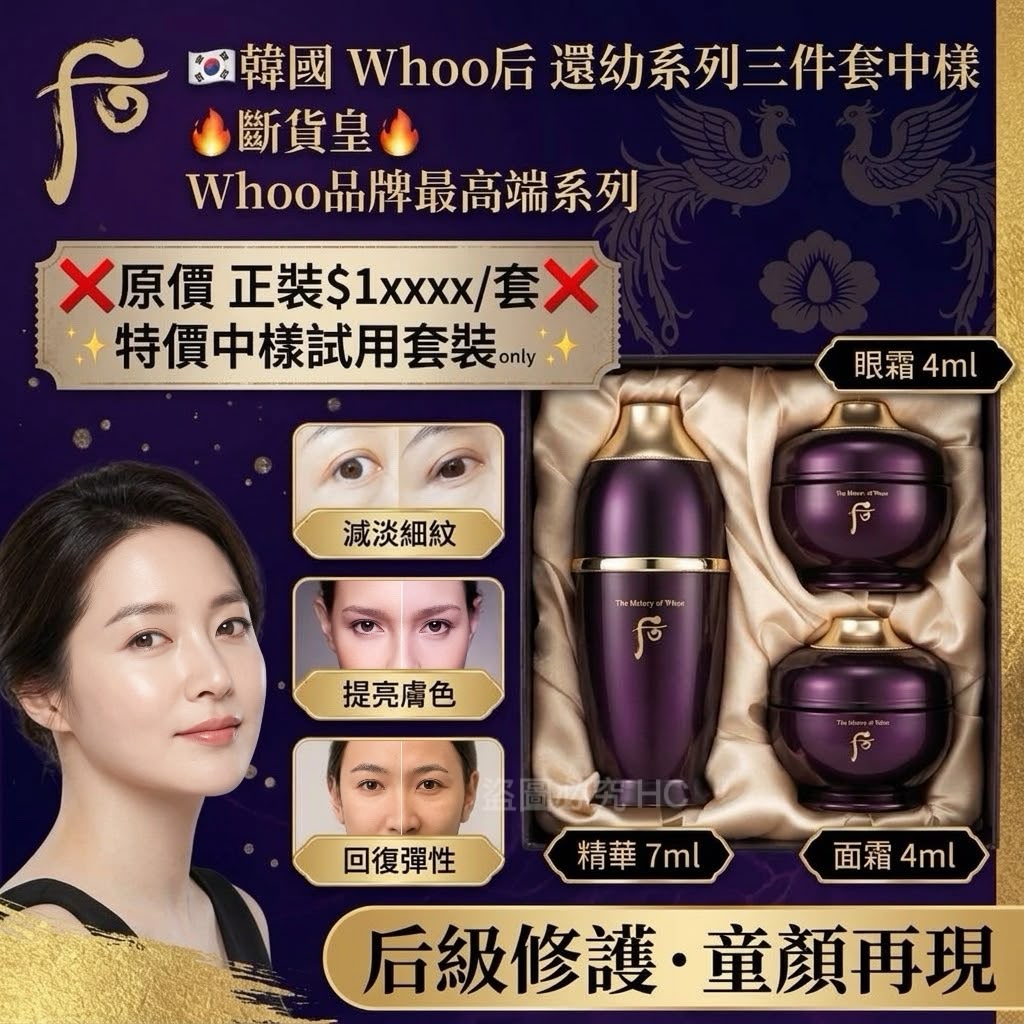 【預訂】韓國 Whoo 后還幼系列中樣3件套