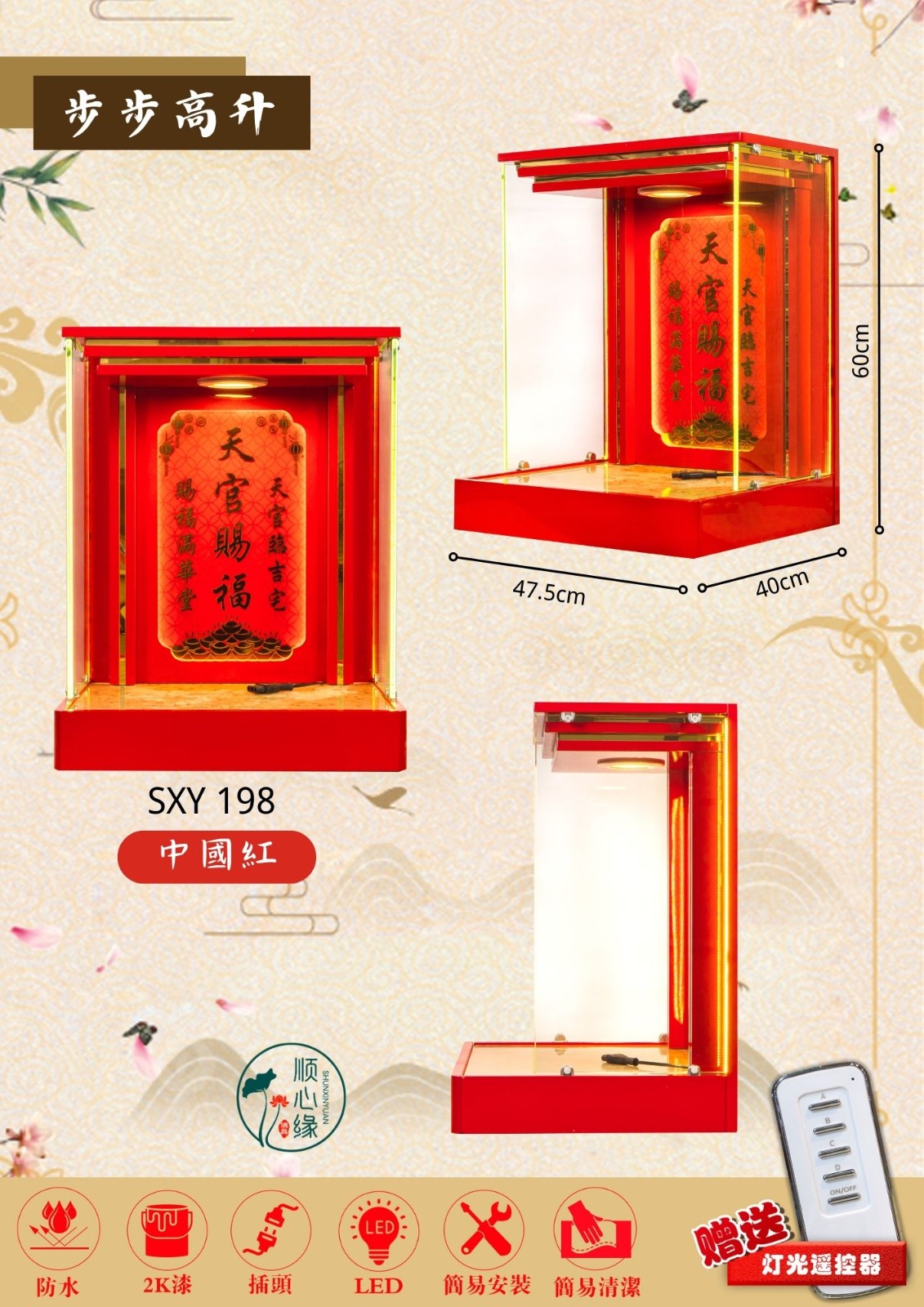 挂壁式天神屋 SXY-198 步步高升