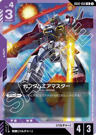 Gundam TCG Card Game - GD02-059 (U) Gundam Airmaster 
