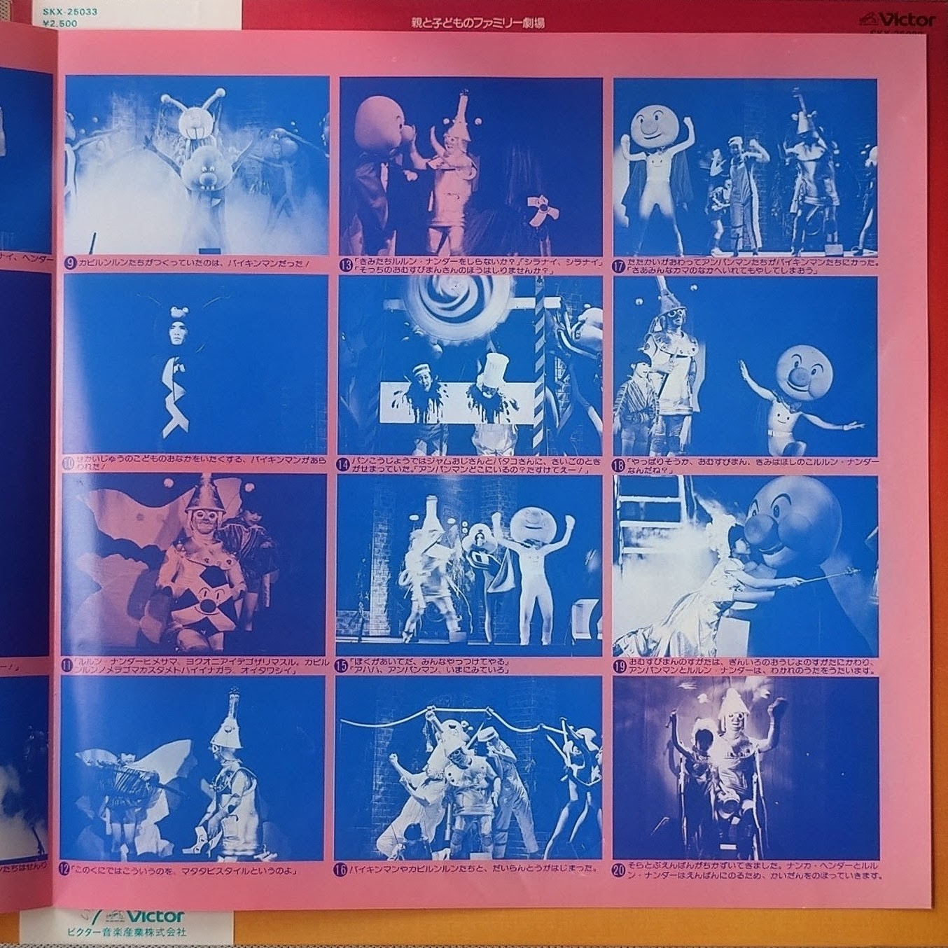 (極貴重) 柳瀨嵩 < 音樂劇 飛翔吧! 麵包超人 > 1983 黑膠唱片