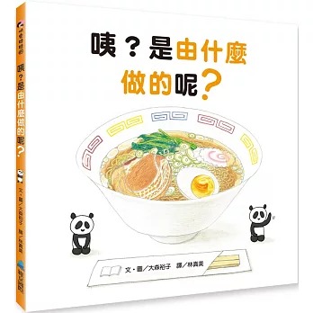 維京 咦？是由什麼做的呢？