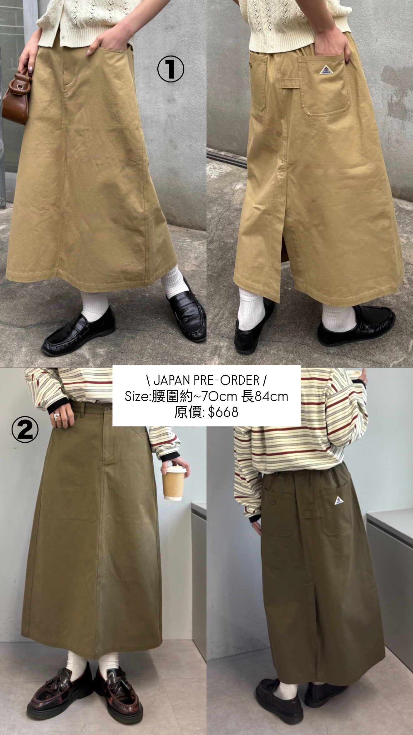 日本長裙
