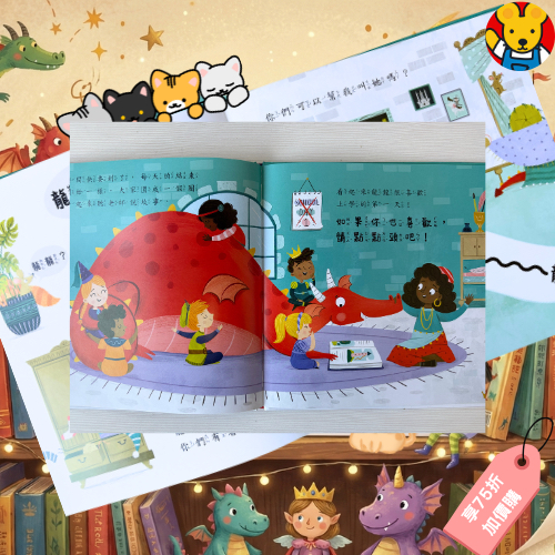 🔸預購貨品🔸 《勇敢做自己龍龍！》克服上學焦慮互動情緒繪本｜龍龍情緒教養系列 (亞馬遜滿分推薦)