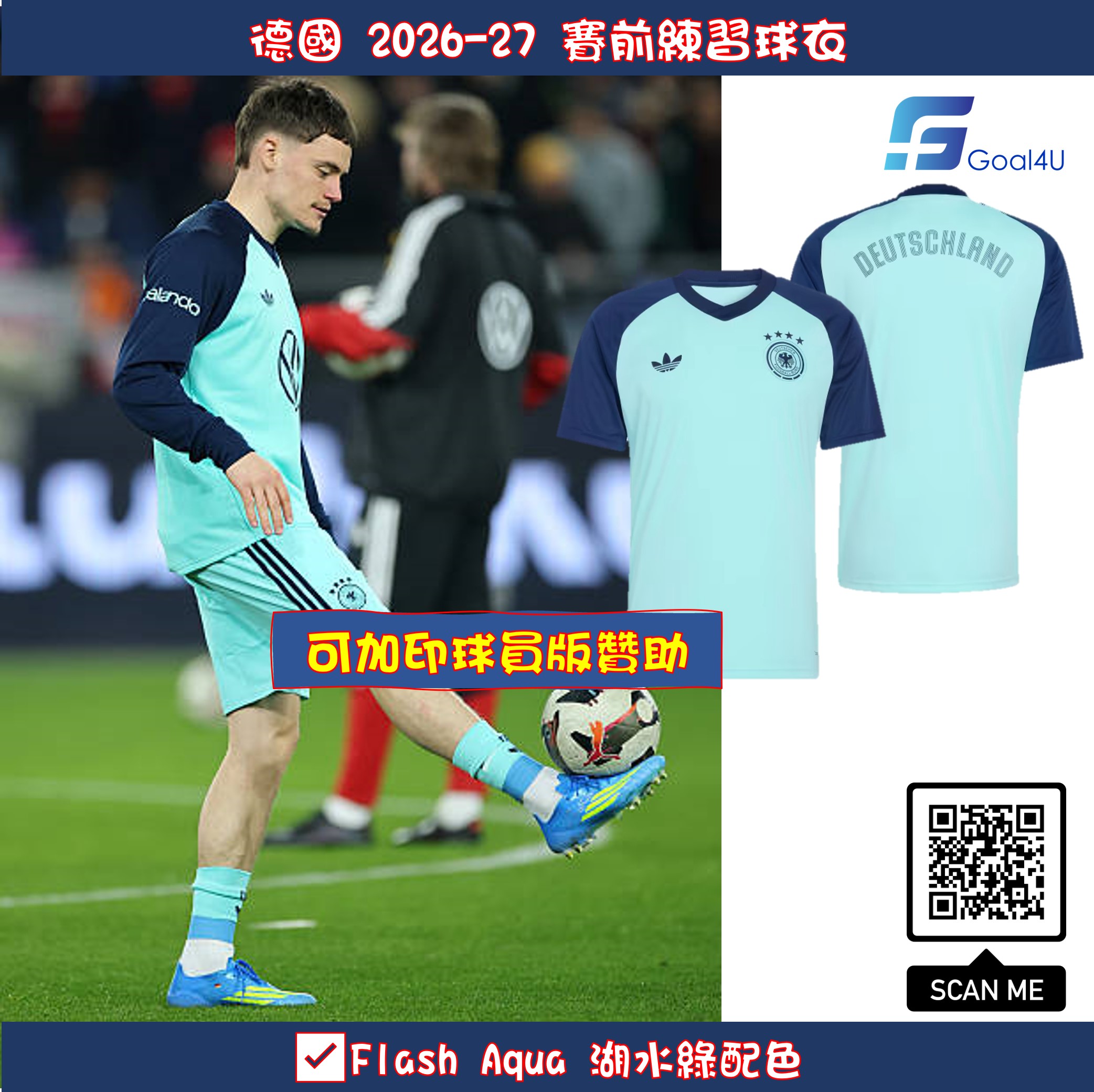 Adidas Germany 德國 2026-27 賽前訓練球衣 (可加印球員版贊助) JZ4578