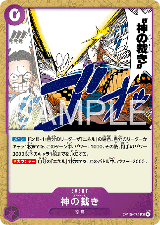 One Piece TCG Card Game - Op15-075 (UC) El Thor