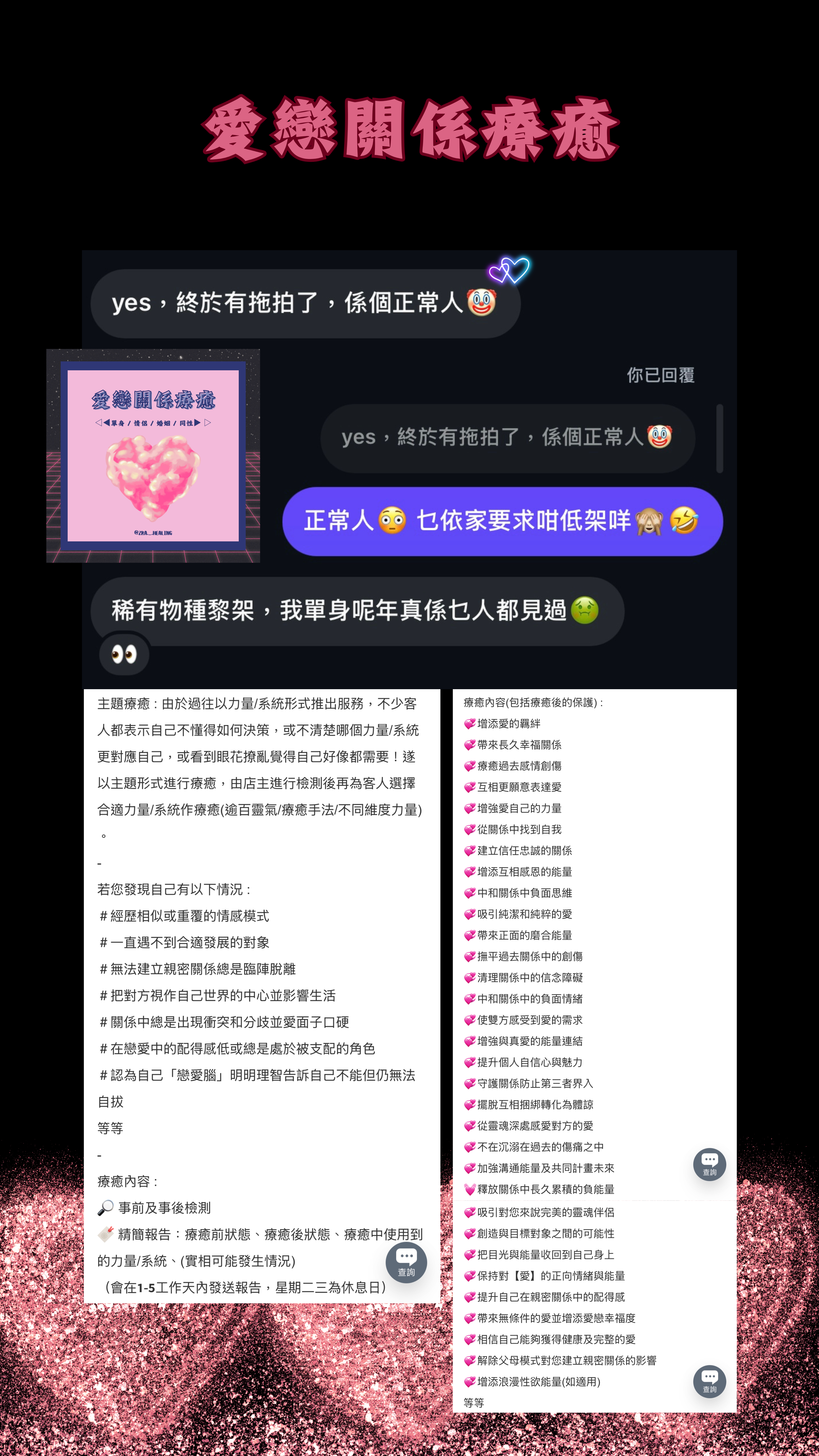 🩷愛戀關係療癒🩷