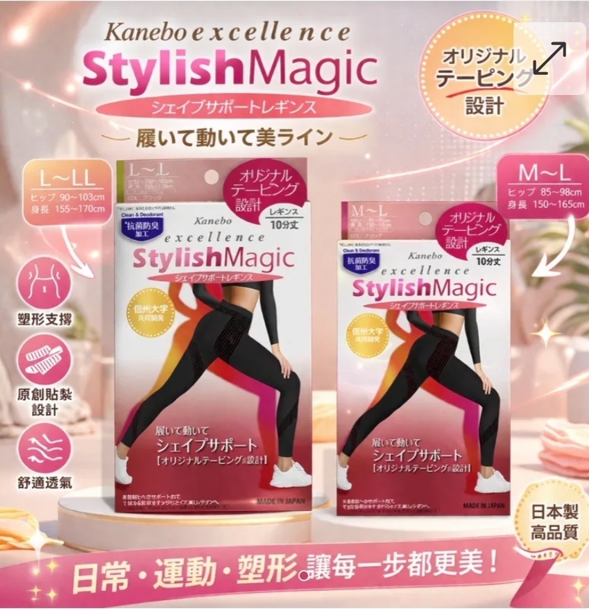 $48條.2條起$38條.日本製Kanebo運動美型壓力褲